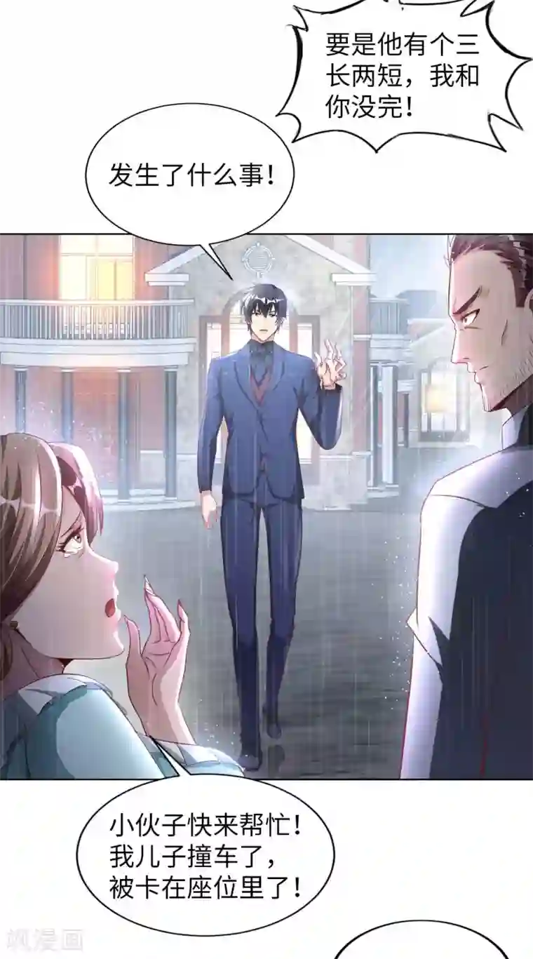 我的师傅是神仙第13话 煞气缠身