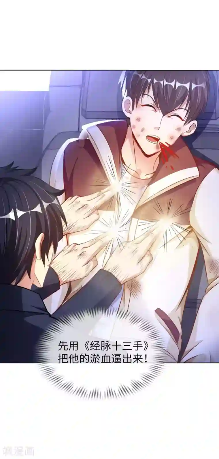 我的师傅是神仙第13话 煞气缠身