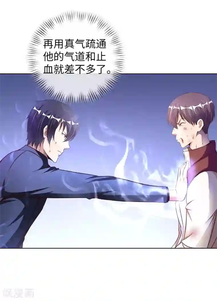 我的师傅是神仙第13话 煞气缠身