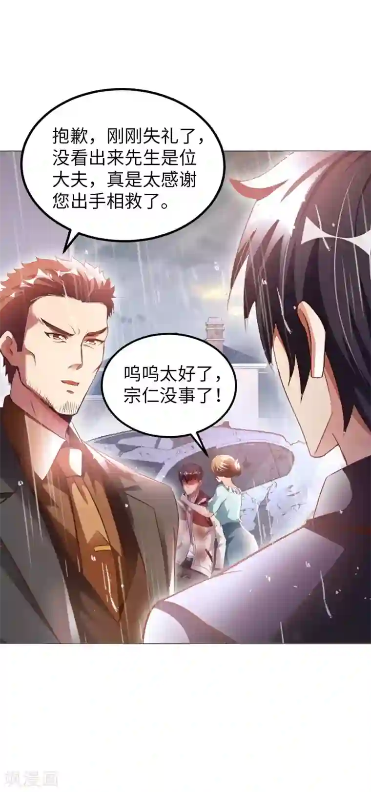 我的师傅是神仙第13话 煞气缠身