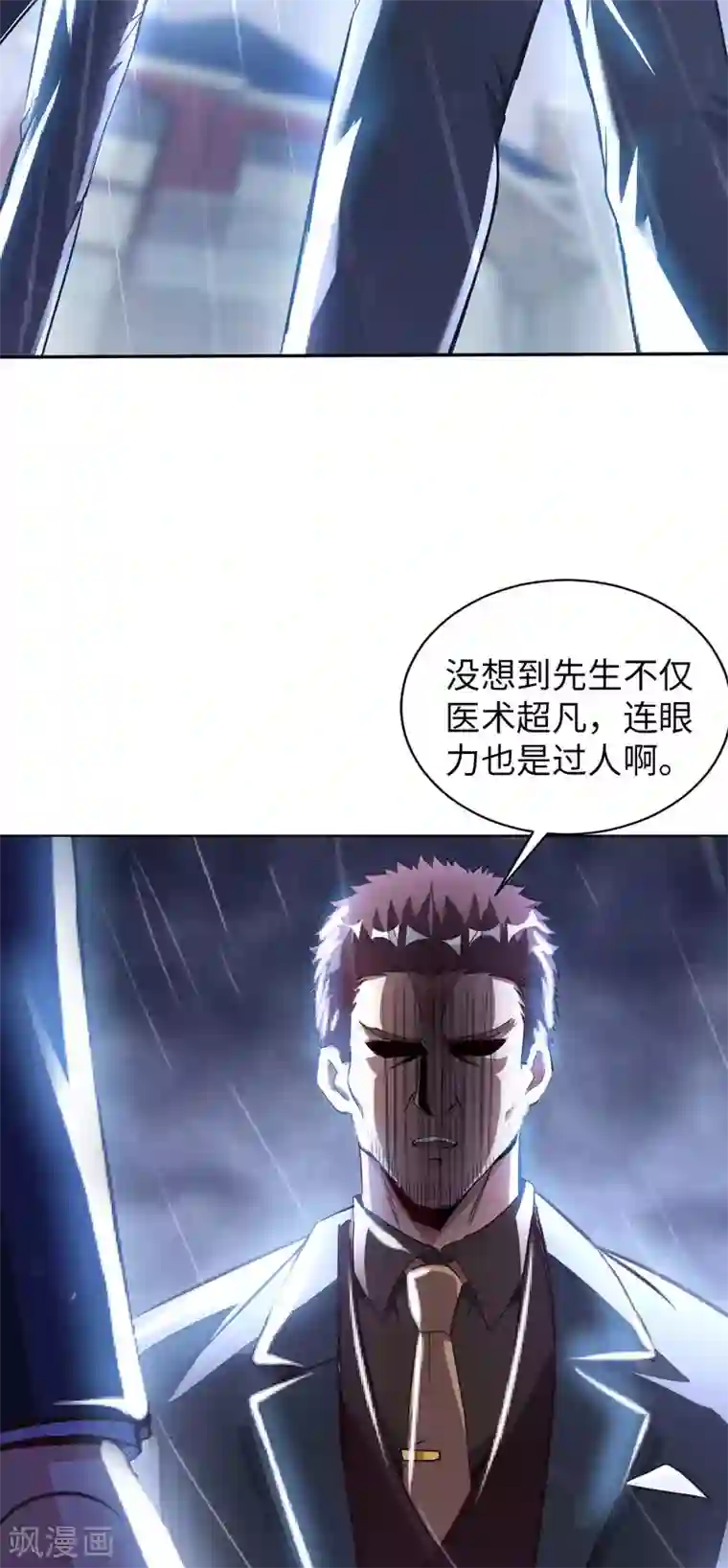 我的师傅是神仙第13话 煞气缠身