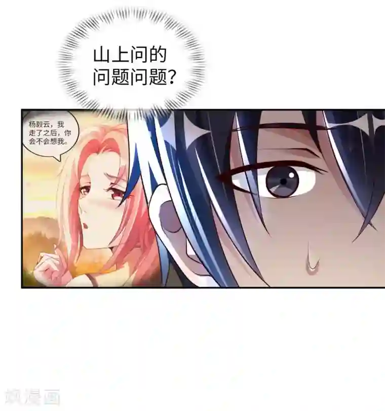 我的师傅是神仙第14话 走后门