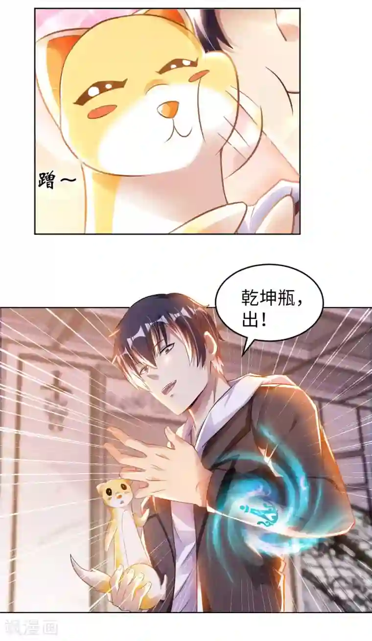 我的师傅是神仙第14话 走后门