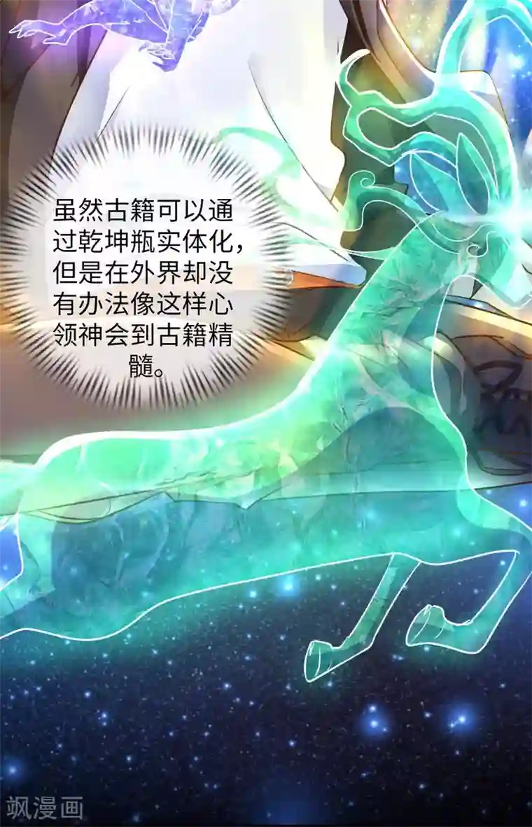 我的师傅是神仙第14话 走后门