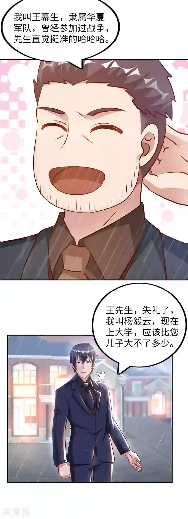 我的师傅是神仙第14话 走后门