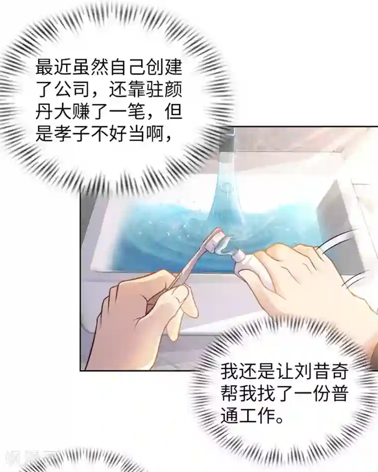 我的师傅是神仙第14话 走后门
