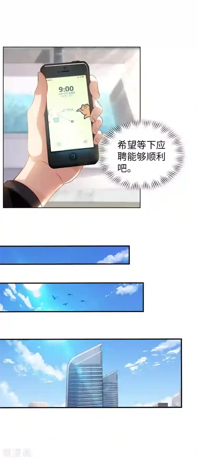 我的师傅是神仙第14话 走后门
