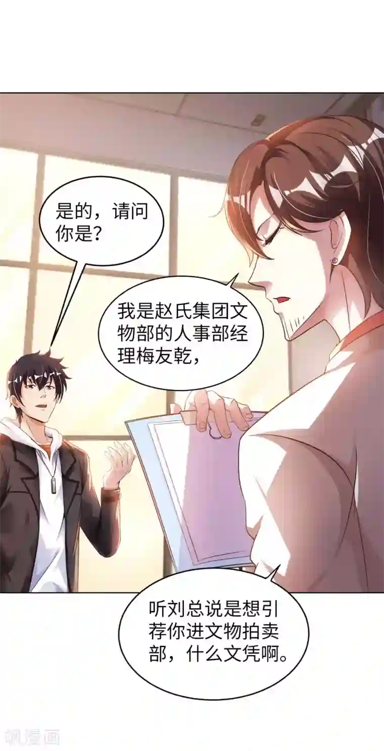 我的师傅是神仙第14话 走后门