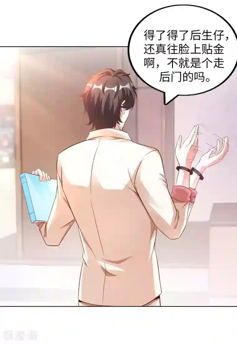 我的师傅是神仙第14话 走后门