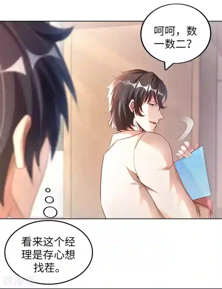 我的师傅是神仙第14话 走后门