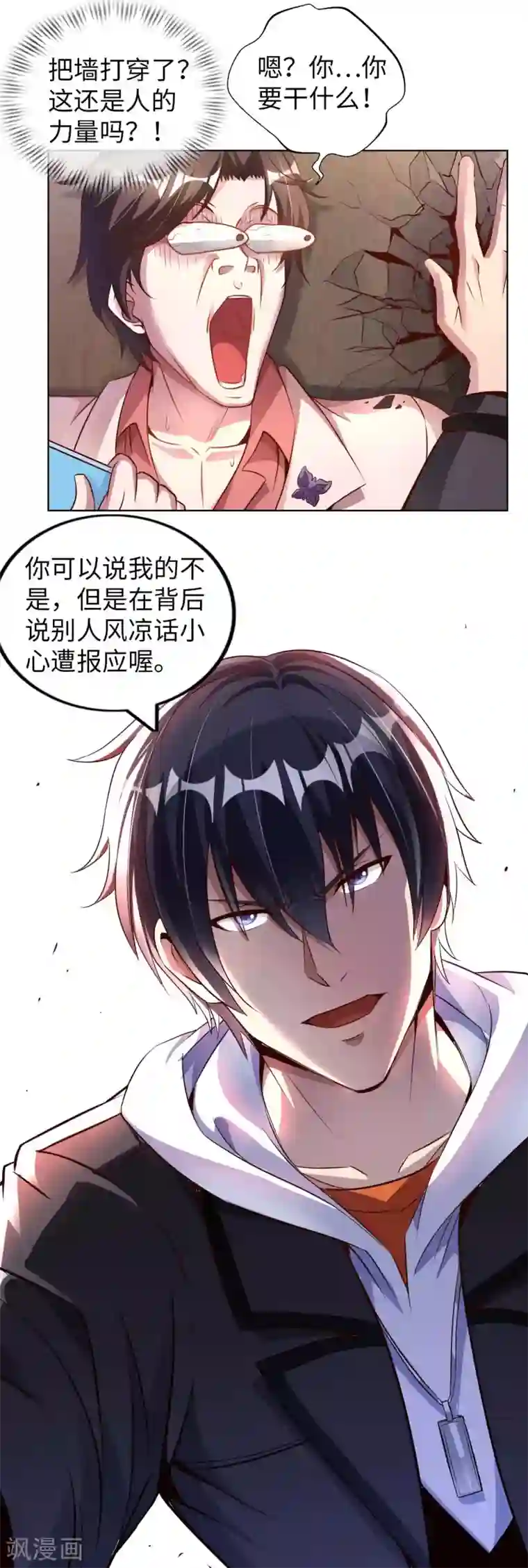 我的师傅是神仙第14话 走后门