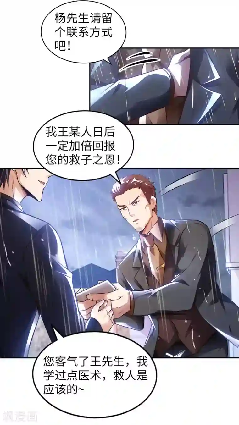 我的师傅是神仙第14话 走后门