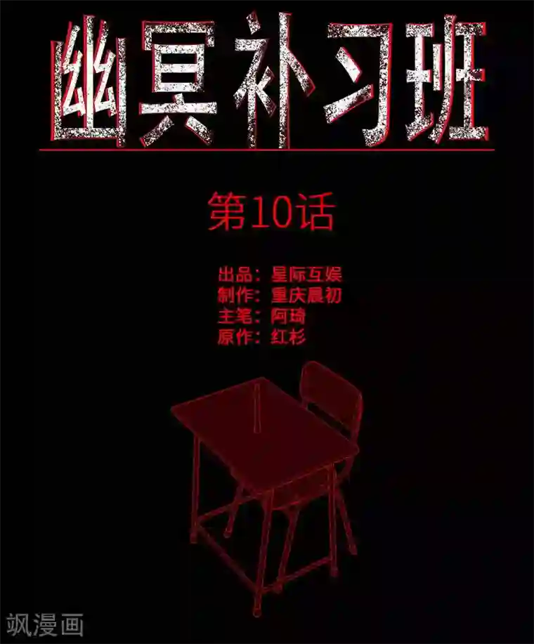 幽冥补习班第10话 Bond (part1)