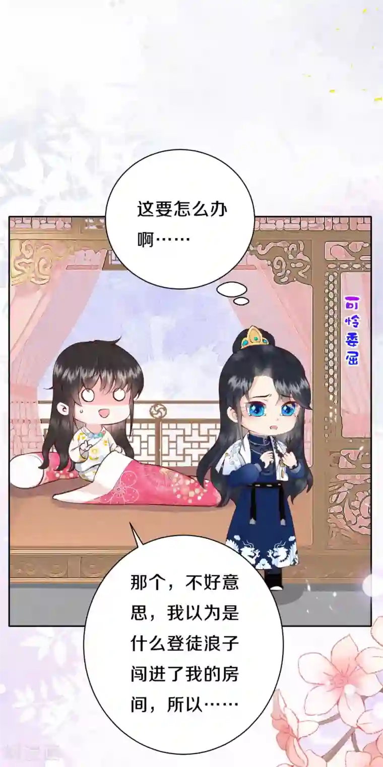 皇家媳妇的生存手册第22话 哥哥要等我长大哦~