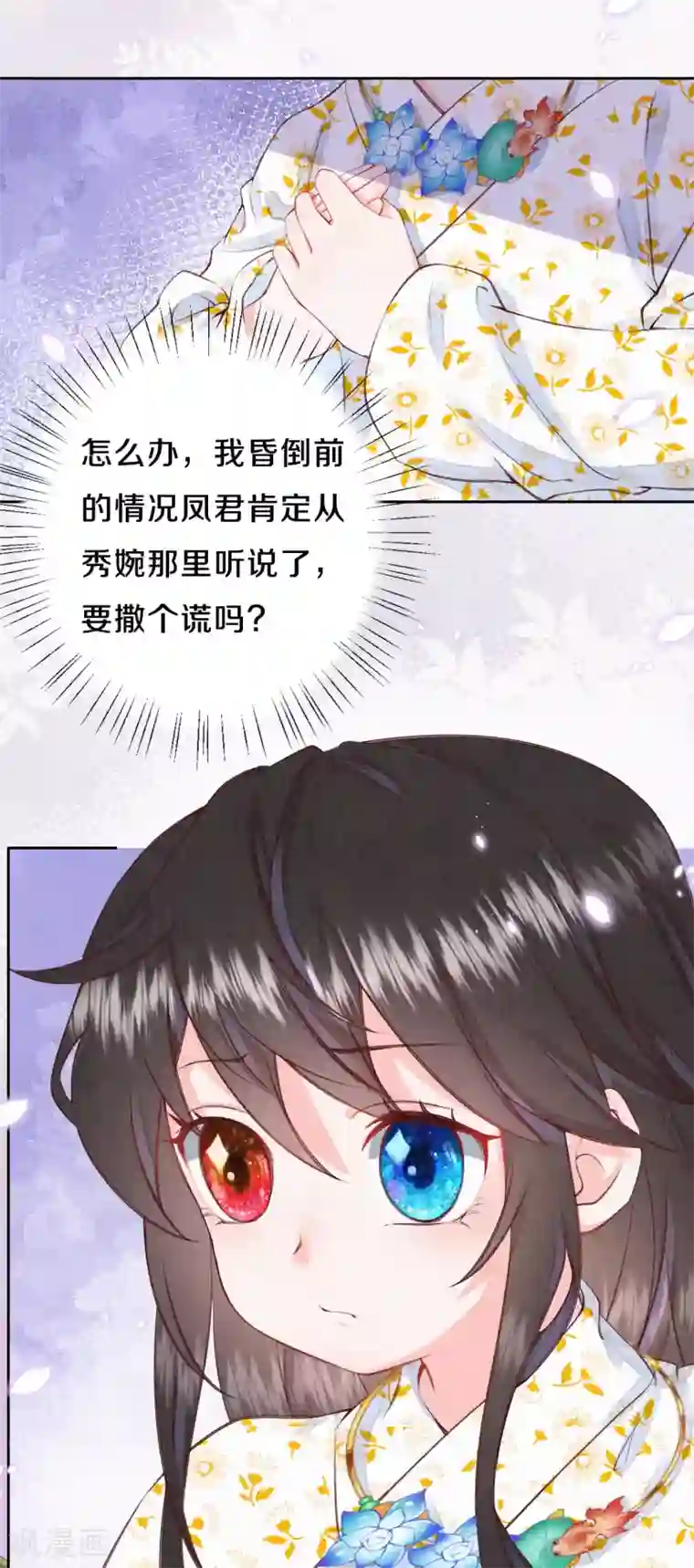 皇家媳妇的生存手册第23话 不想骗他