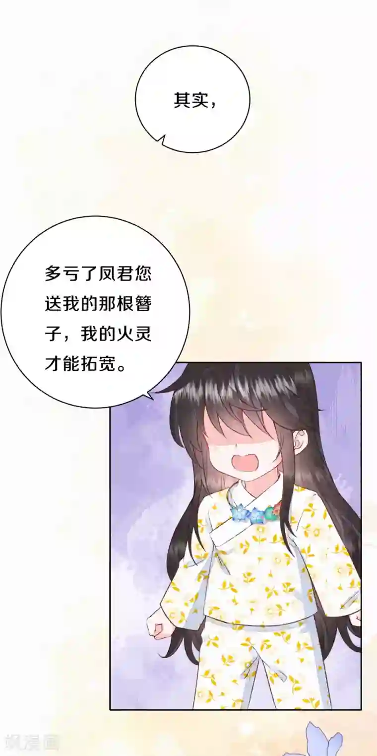 皇家媳妇的生存手册第23话 不想骗他