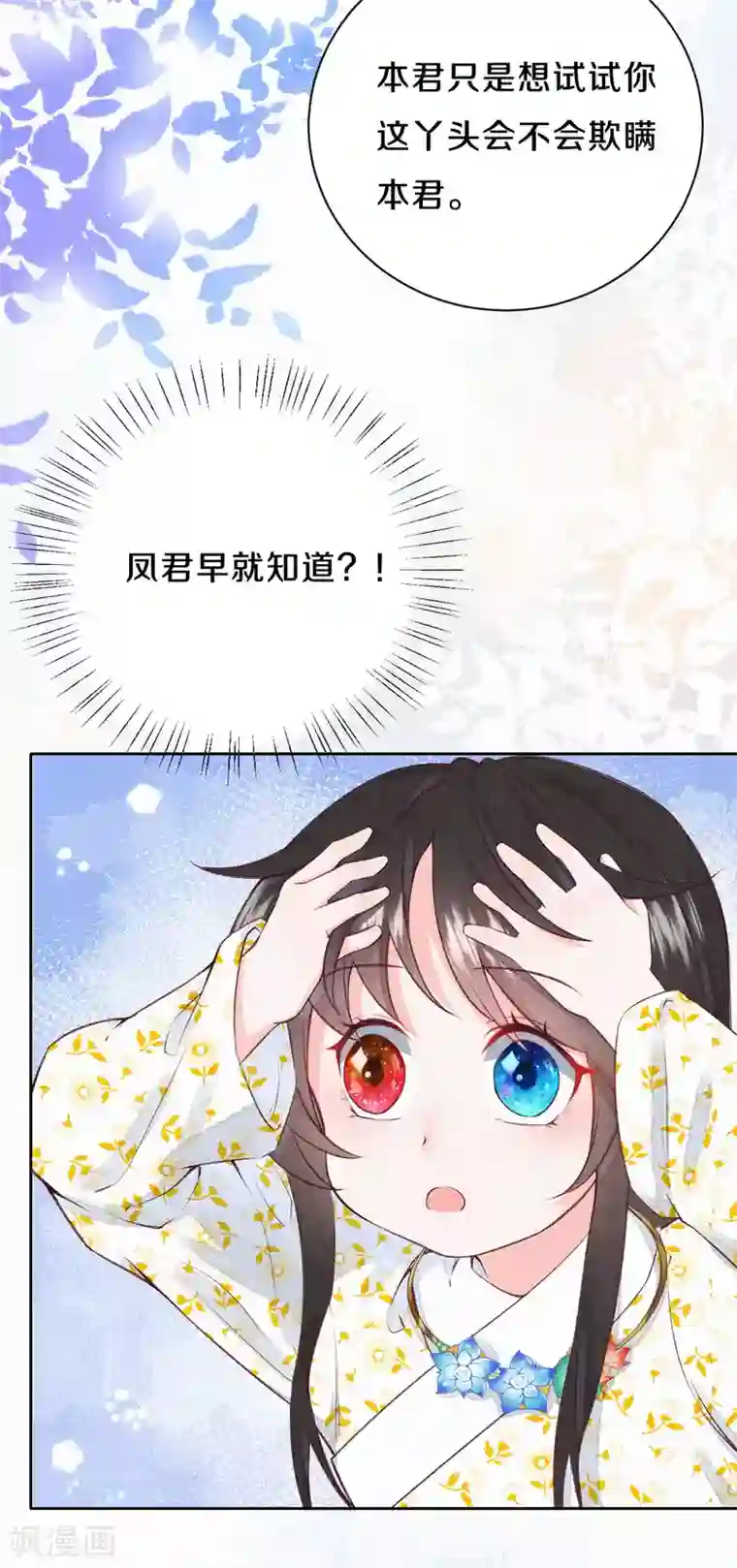皇家媳妇的生存手册第23话 不想骗他