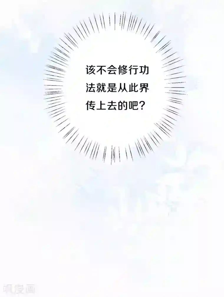 皇家媳妇的生存手册第23话 不想骗他
