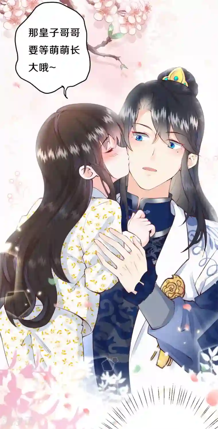 皇家媳妇的生存手册第23话 不想骗他