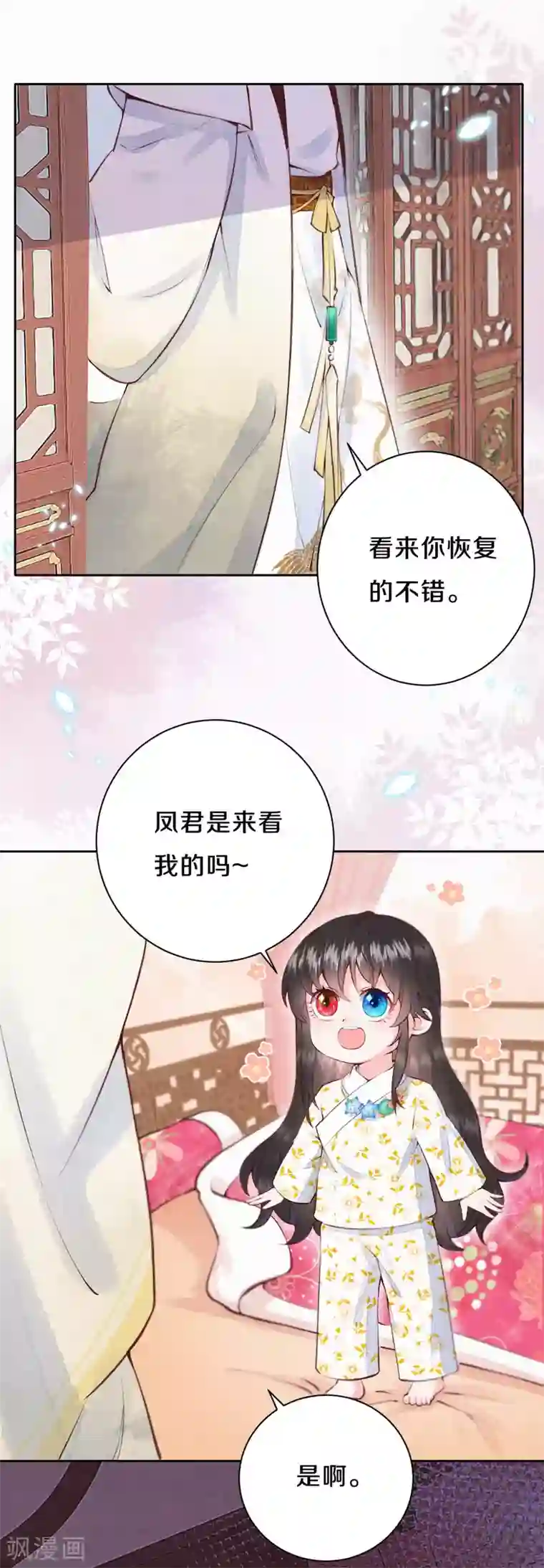 皇家媳妇的生存手册第23话 不想骗他