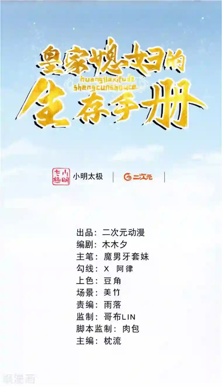 皇家媳妇的生存手册第24话 还好你没骗我