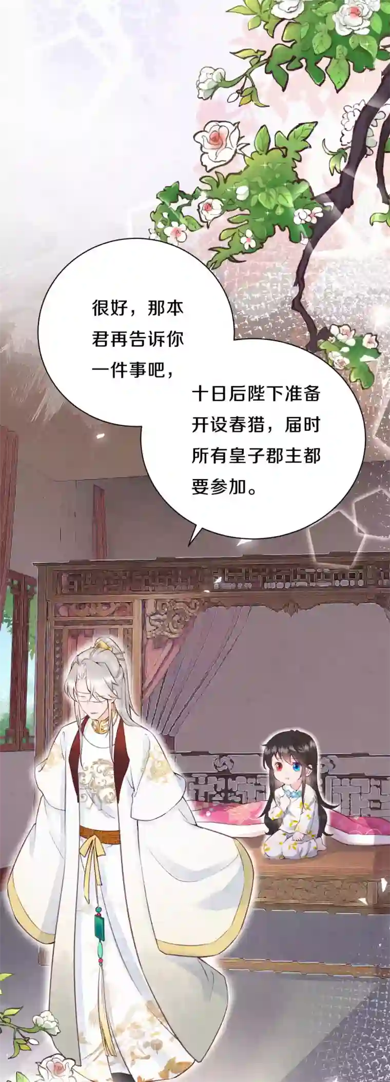 皇家媳妇的生存手册第24话 还好你没骗我