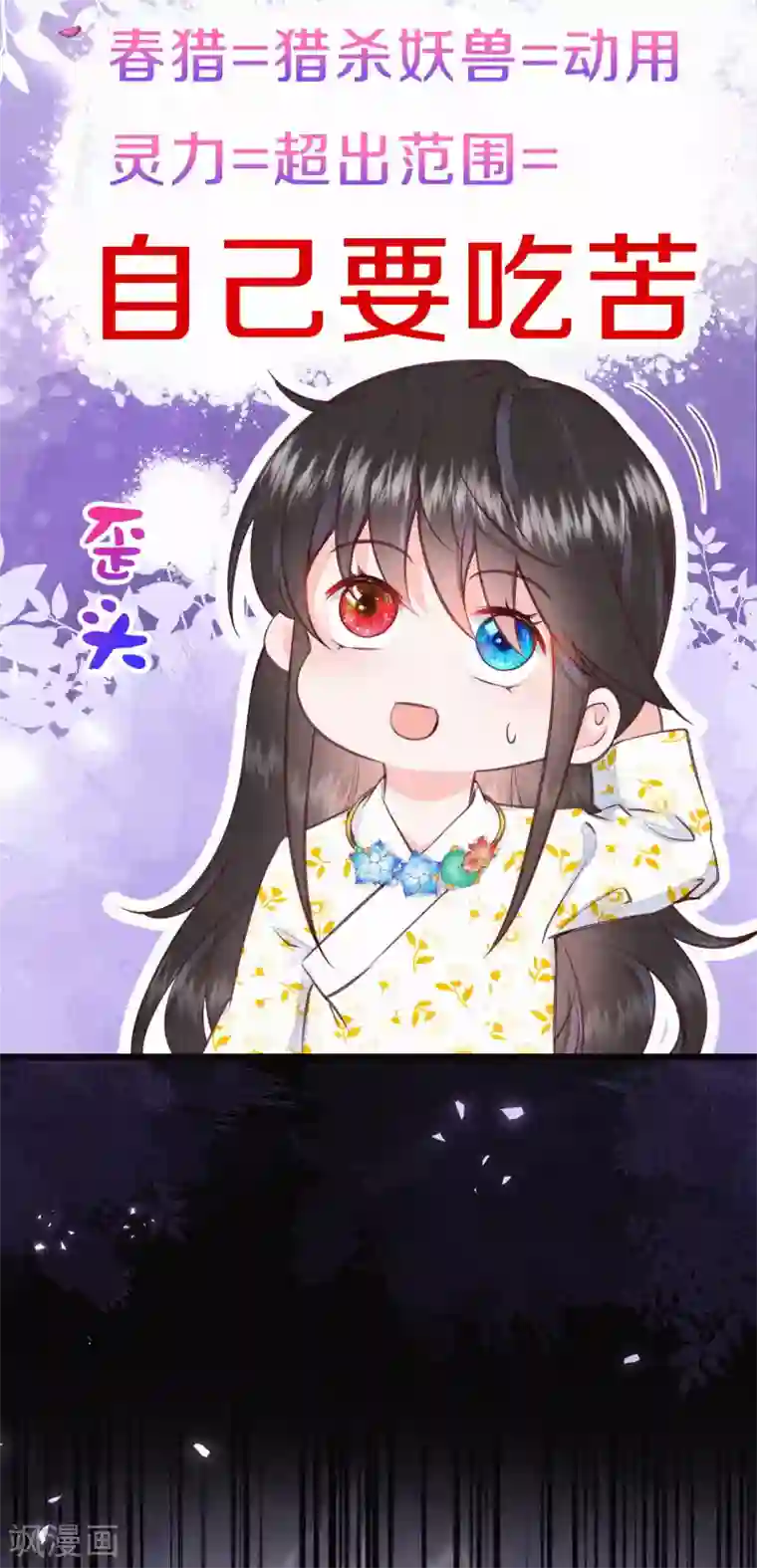 皇家媳妇的生存手册第24话 还好你没骗我