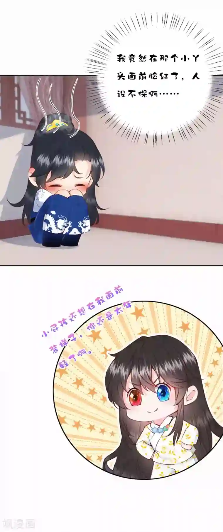 皇家媳妇的生存手册第24话 还好你没骗我