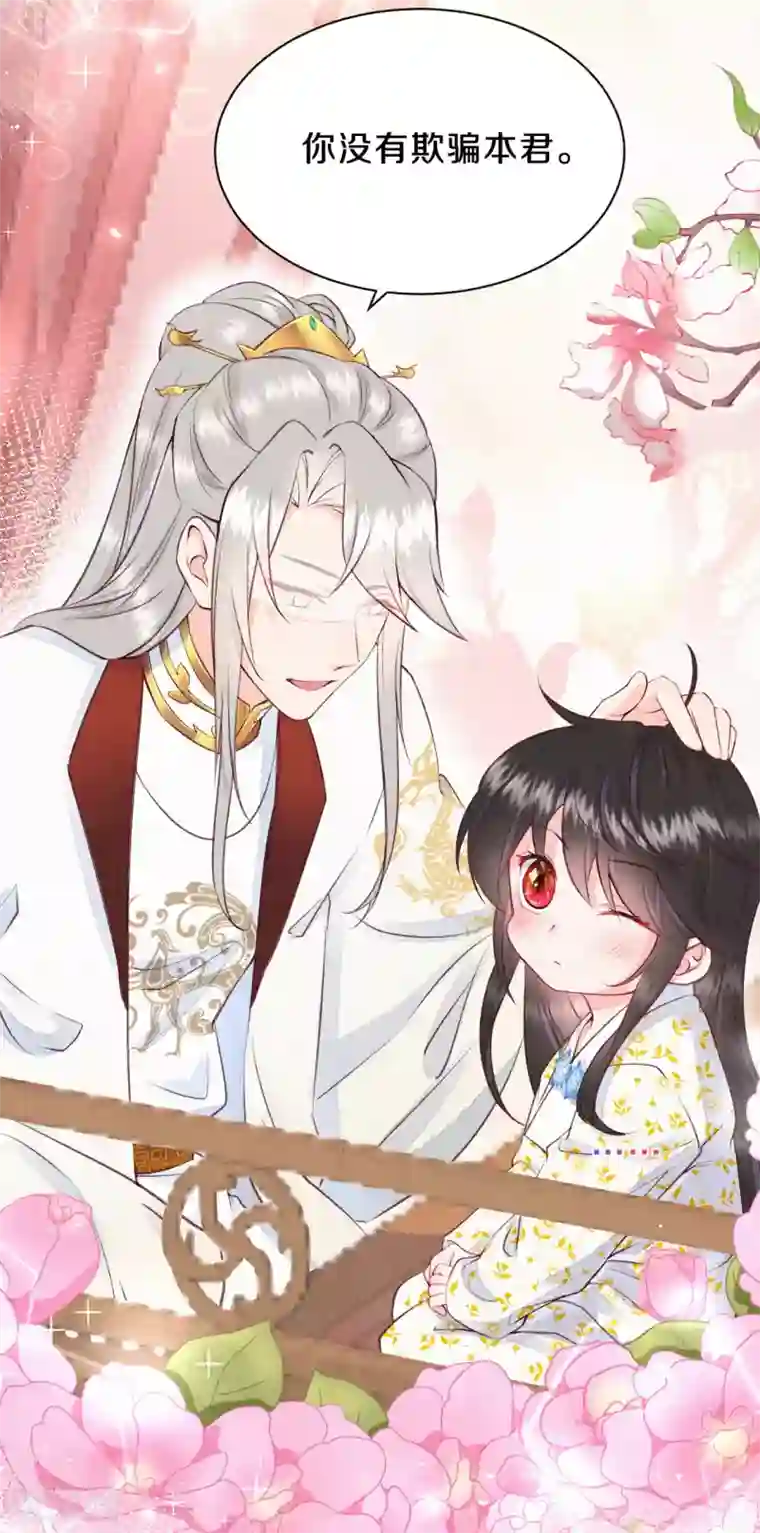 皇家媳妇的生存手册第24话 还好你没骗我