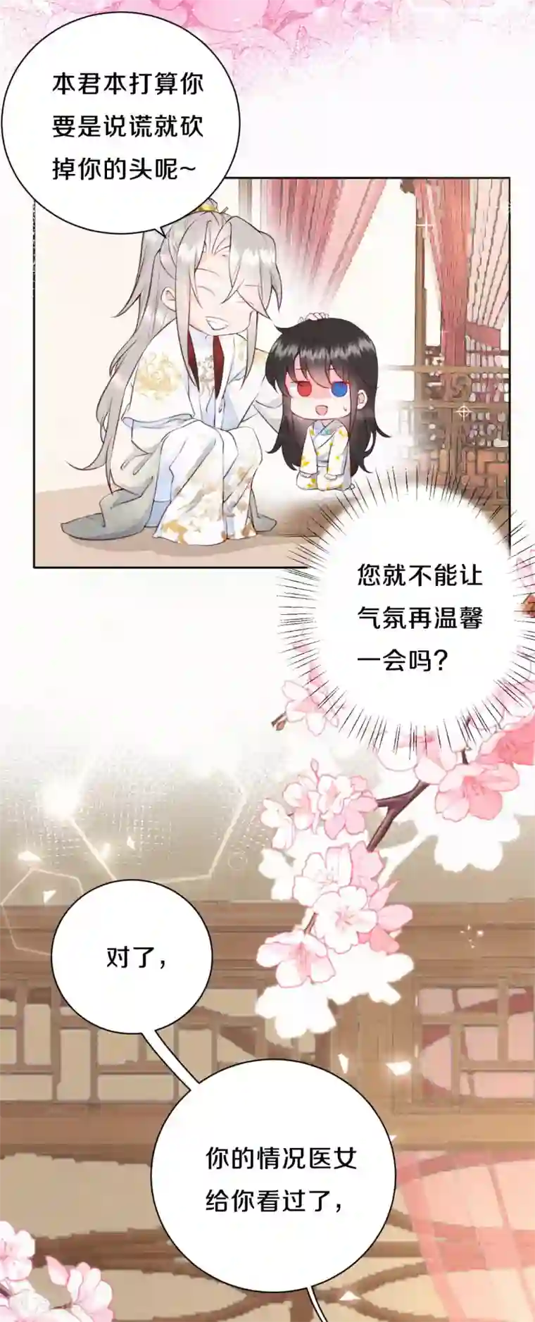 皇家媳妇的生存手册第24话 还好你没骗我