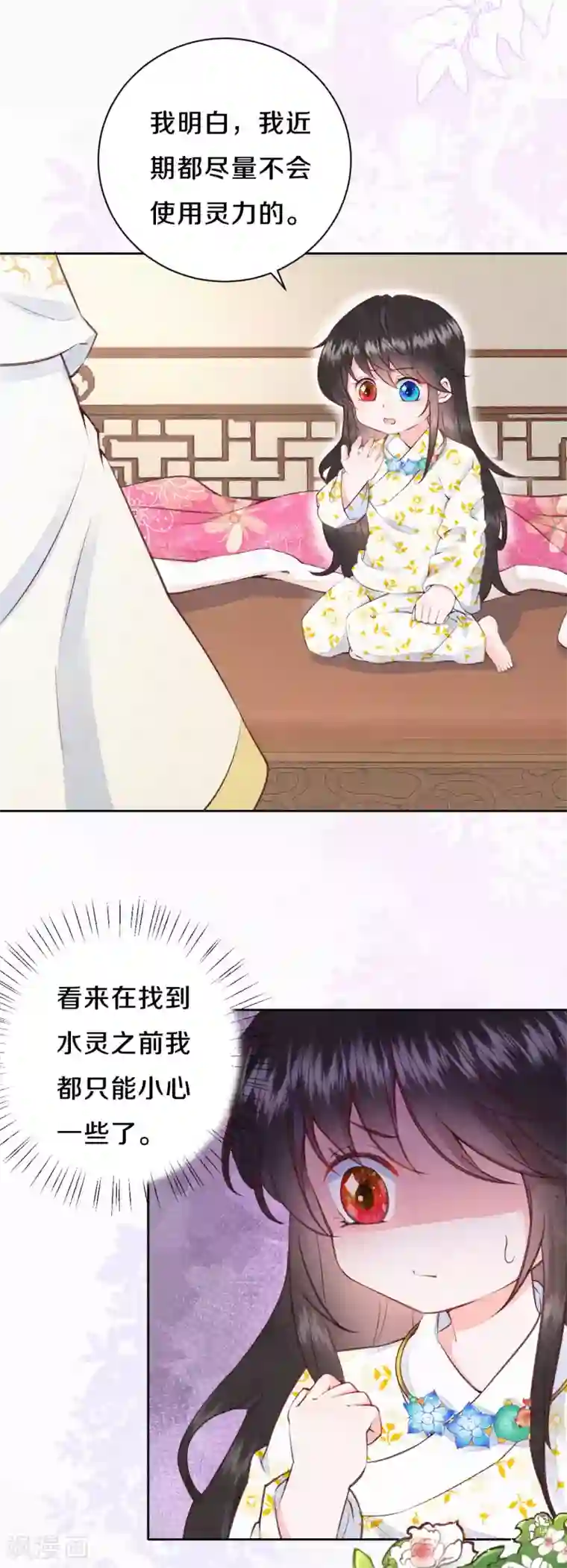 皇家媳妇的生存手册第24话 还好你没骗我