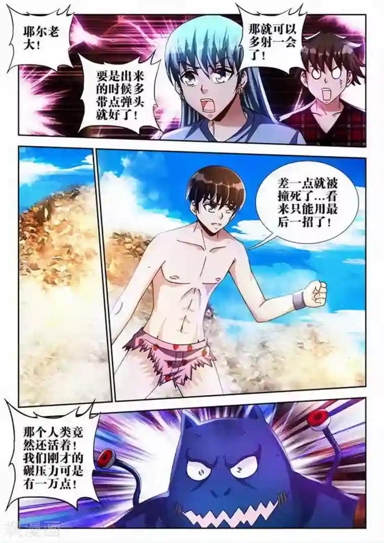 外星人饲养手册第74话