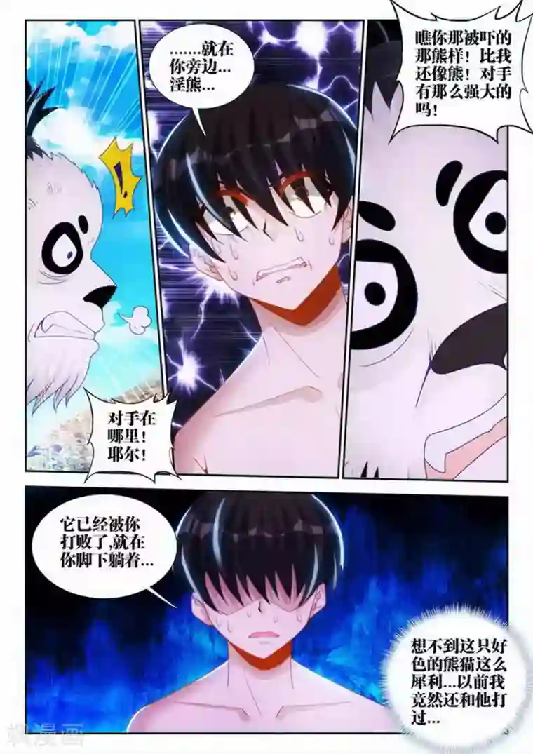 外星人饲养手册第75话