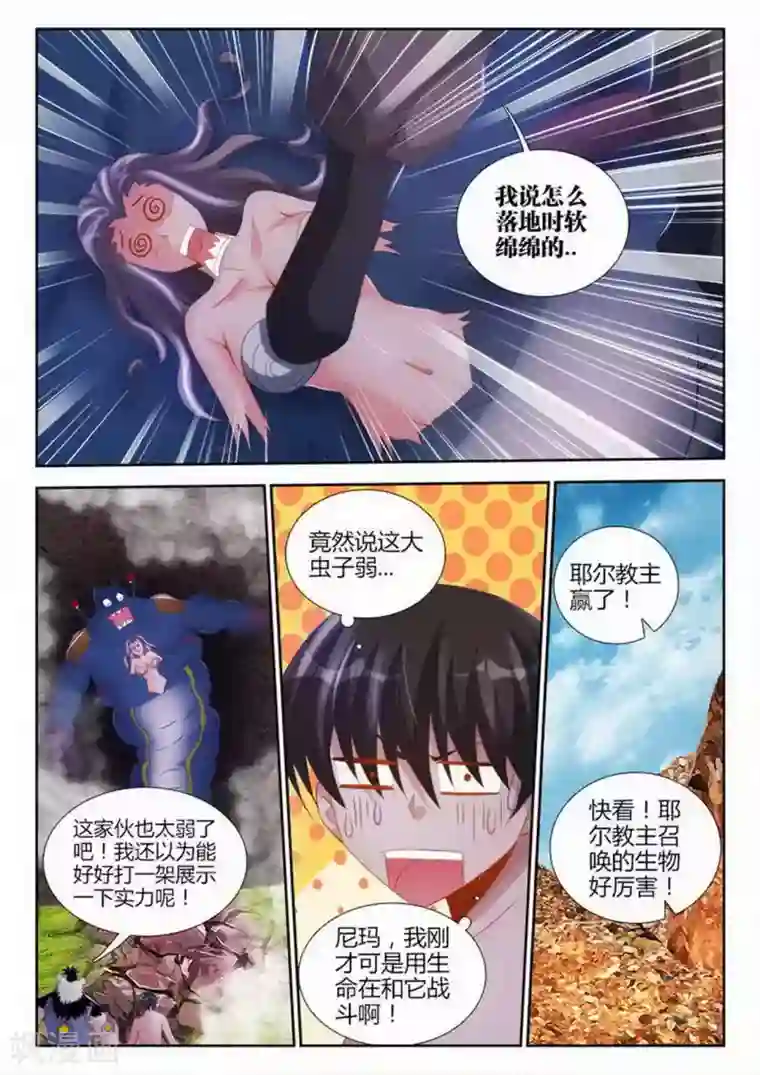 外星人饲养手册第75话