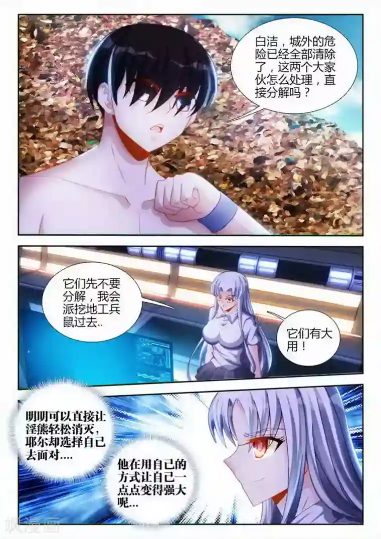 外星人饲养手册第75话