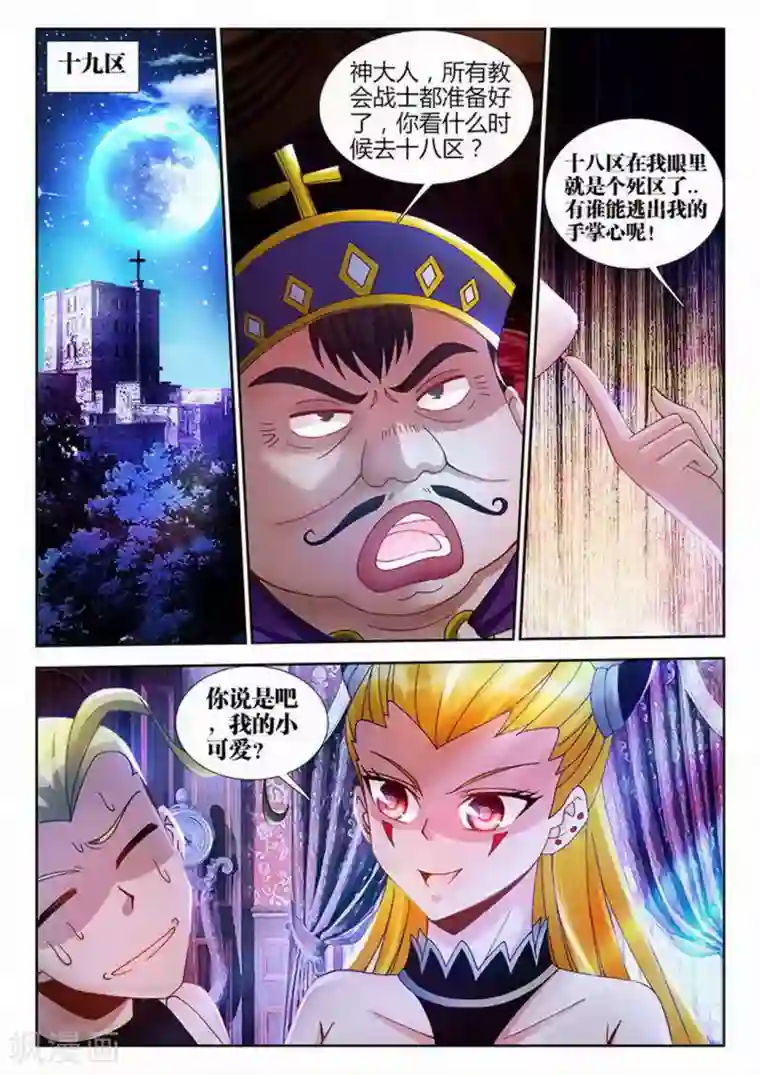 外星人饲养手册第75话