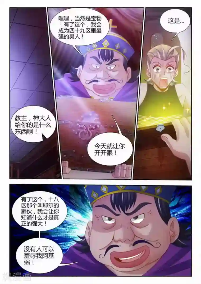 外星人饲养手册第76话