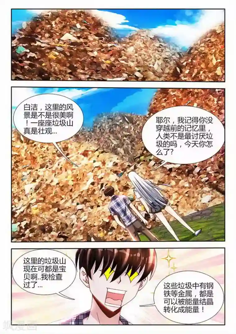 外星人饲养手册第76话
