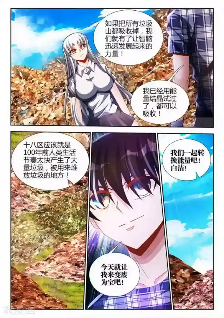 外星人饲养手册第76话