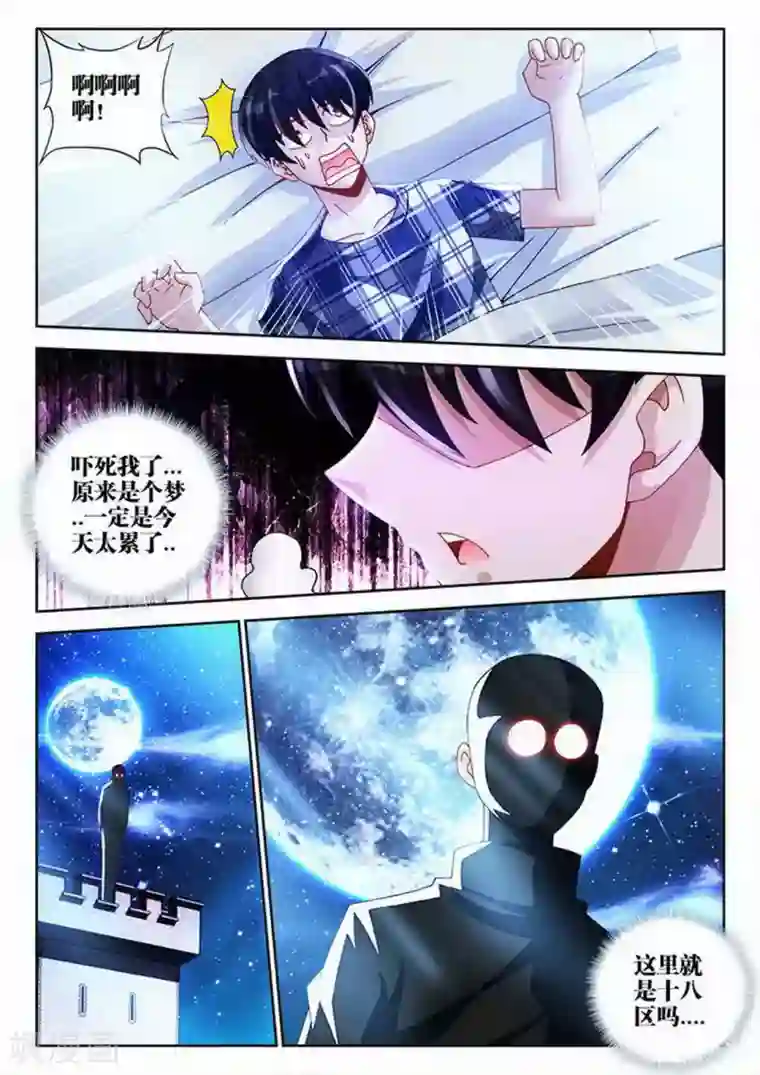 外星人饲养手册第76话