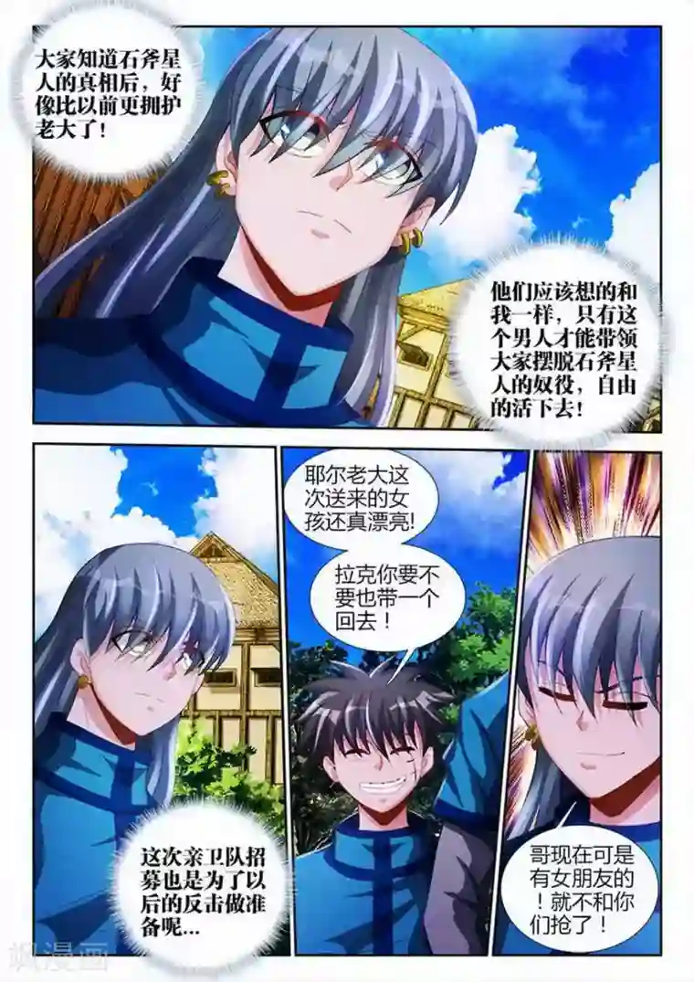 外星人饲养手册第77话