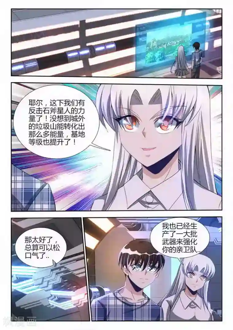 外星人饲养手册第77话