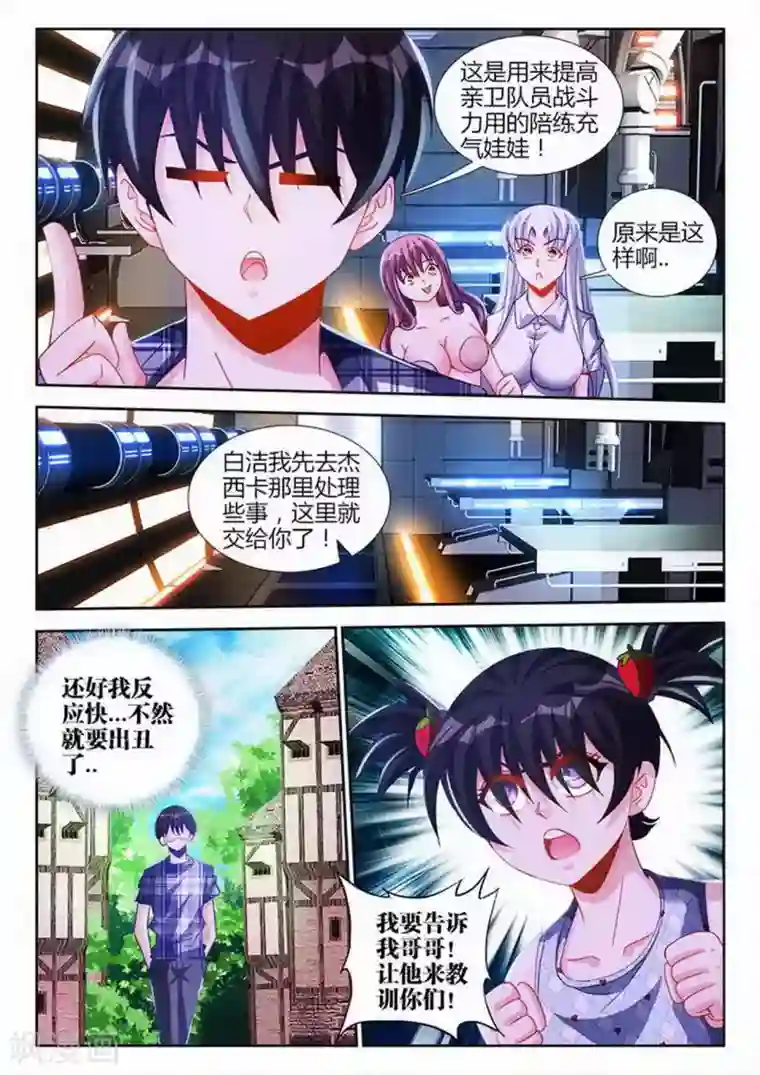 外星人饲养手册第77话