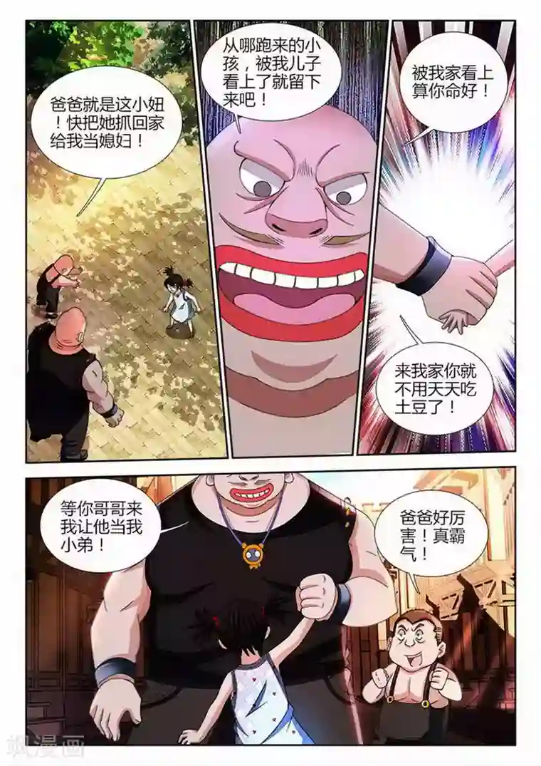 外星人饲养手册第77话