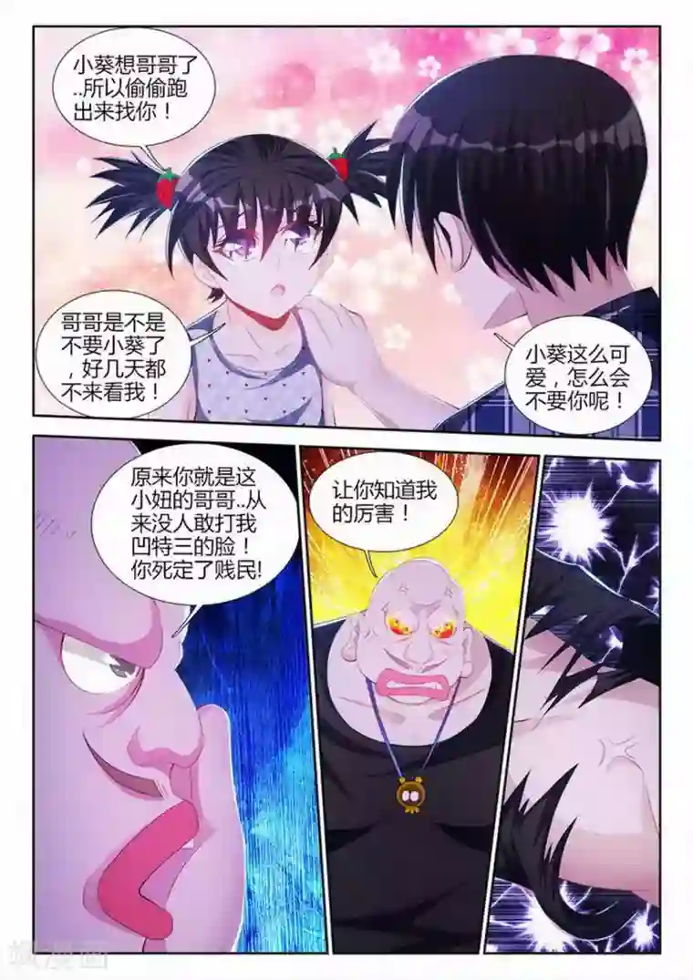 外星人饲养手册第78话