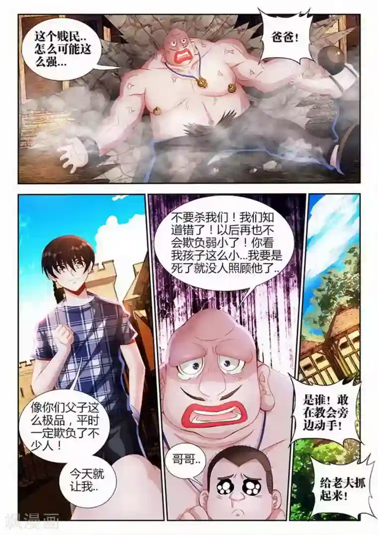 外星人饲养手册第78话