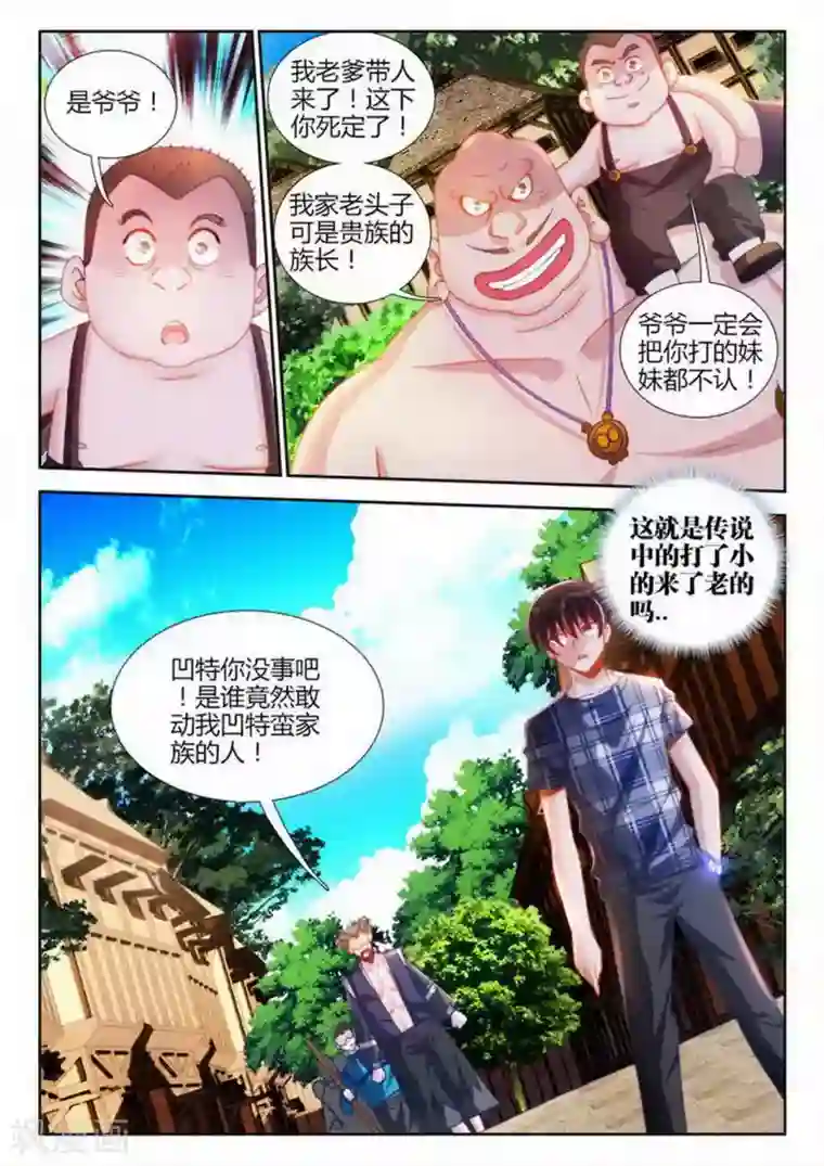 外星人饲养手册第78话