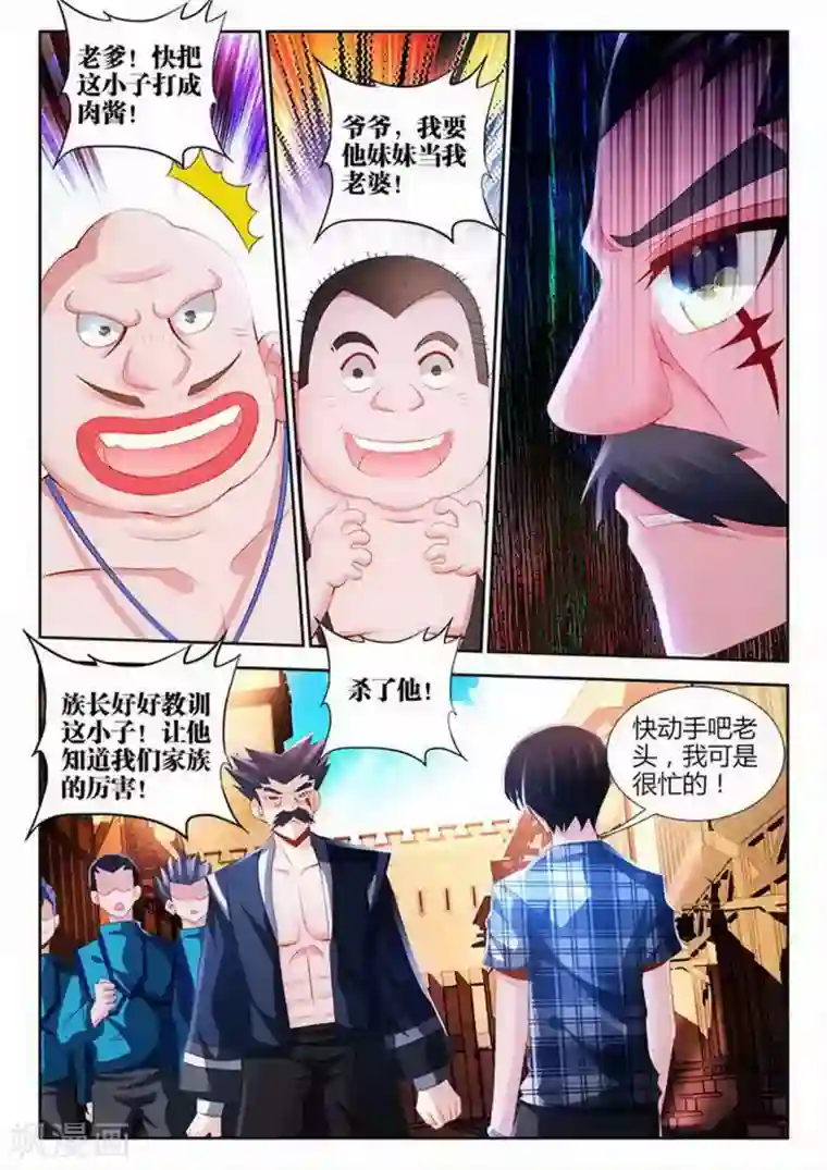 外星人饲养手册第79话