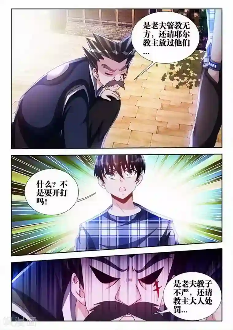 外星人饲养手册第79话