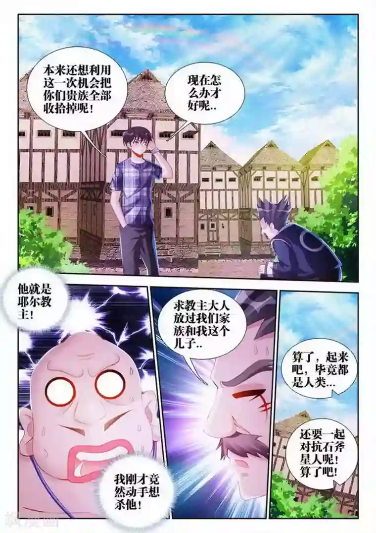 外星人饲养手册第79话